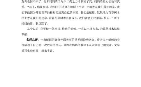 习作例文_25秋1-6年级语文上册课件教案_25秋统编版语文六年级上册_统编版语文六年级上册教学资源包（25秋状元大课堂）_4-《状元大课堂》六年级语文上册_六年级语文上册_上课课件_ppt版