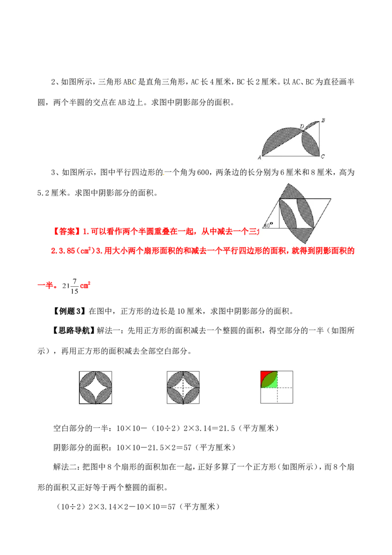 六年级数学奥数讲义+练习-第20讲面积计算（三）（全国通用版，含答案）_奥数专题合集_H003小学奥数培训班课程+习题_1-6年级上下册奥数_六年级
