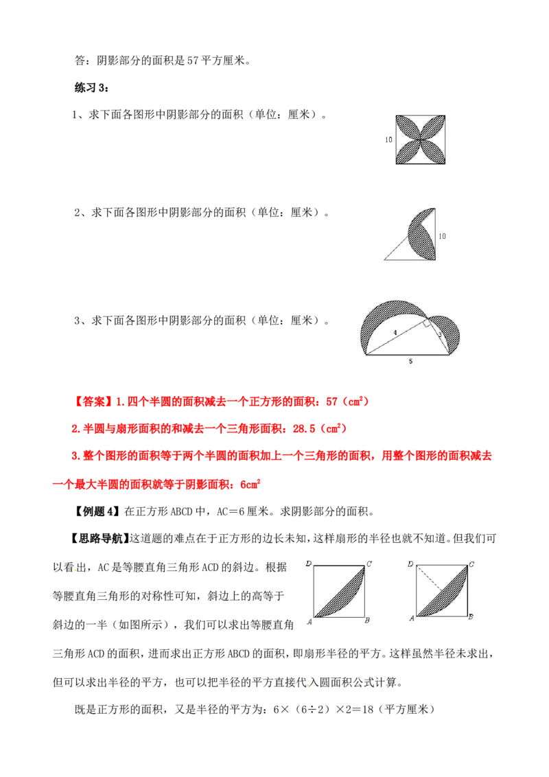 六年级数学奥数讲义+练习-第20讲面积计算（三）（全国通用版，含答案）_奥数专题合集_H003小学奥数培训班课程+习题_1-6年级上下册奥数_六年级