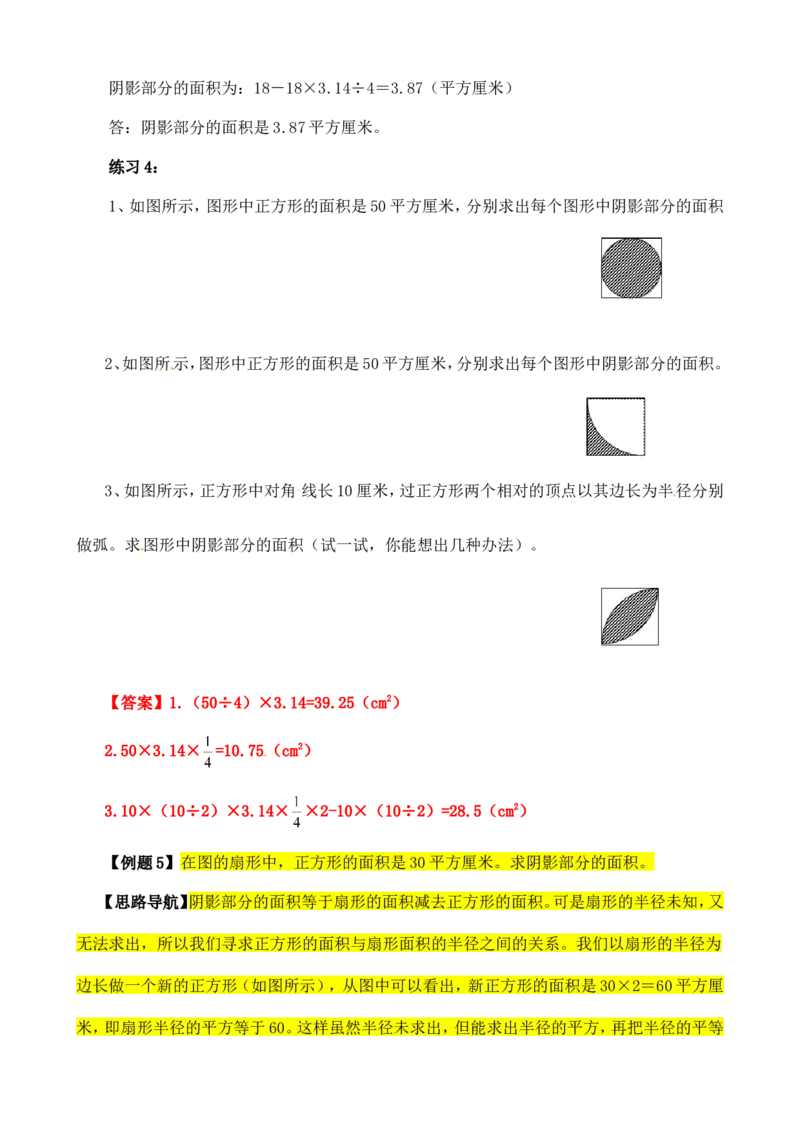 六年级数学奥数讲义+练习-第20讲面积计算（三）（全国通用版，含答案）_奥数专题合集_H003小学奥数培训班课程+习题_1-6年级上下册奥数_六年级