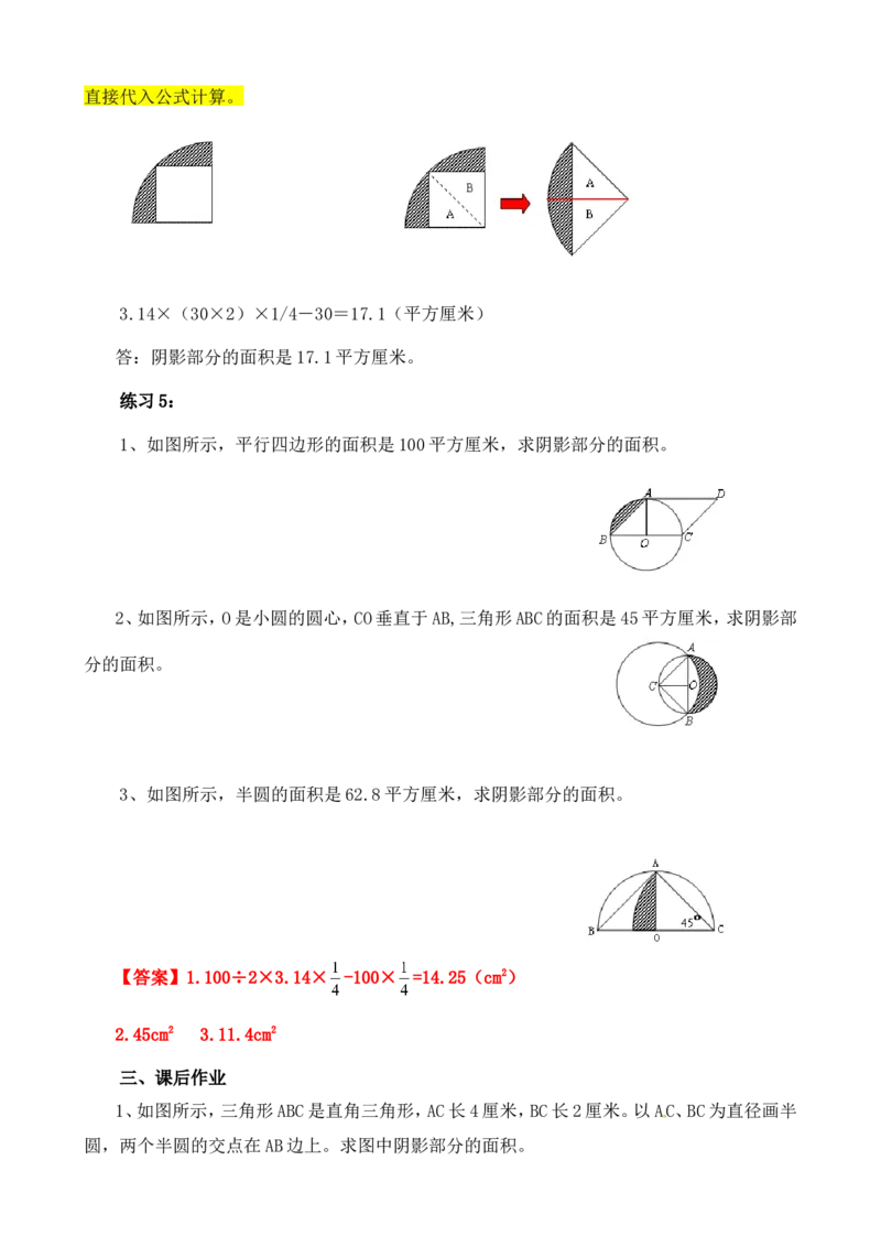 六年级数学奥数讲义+练习-第20讲面积计算（三）（全国通用版，含答案）_奥数专题合集_H003小学奥数培训班课程+习题_1-6年级上下册奥数_六年级