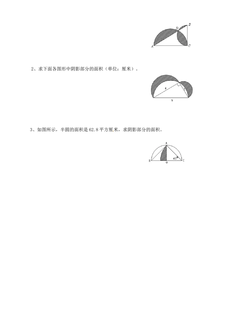 六年级数学奥数讲义+练习-第20讲面积计算（三）（全国通用版，含答案）_奥数专题合集_H003小学奥数培训班课程+习题_1-6年级上下册奥数_六年级