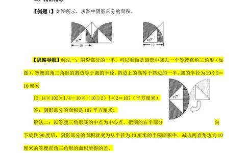 六年级数学奥数讲义+练习-第20讲面积计算（三）（全国通用版，含答案）_奥数专题合集_H003小学奥数培训班课程+习题_1-6年级上下册奥数_六年级