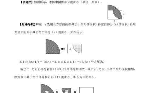 六年级数学奥数讲义+练习-第20讲面积计算（三）（全国通用版，含答案）_奥数专题合集_H003小学奥数培训班课程+习题_1-6年级上下册奥数_六年级