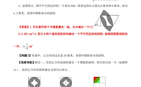 六年级数学奥数讲义+练习-第20讲面积计算（三）（全国通用版，含答案）_奥数专题合集_H003小学奥数培训班课程+习题_1-6年级上下册奥数_六年级