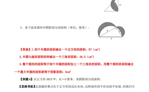 六年级数学奥数讲义+练习-第20讲面积计算（三）（全国通用版，含答案）_奥数专题合集_H003小学奥数培训班课程+习题_1-6年级上下册奥数_六年级