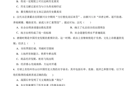 湖北省武汉市2023年高考模拟历史试卷(word版含解析）_07高考历史_历史高考模拟题_新高考_2023年