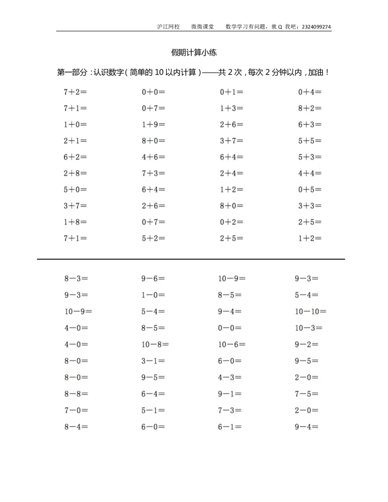 十一假期计算小练一年级_奥数专题合集_H003小学奥数培训班课程+习题_一年级
