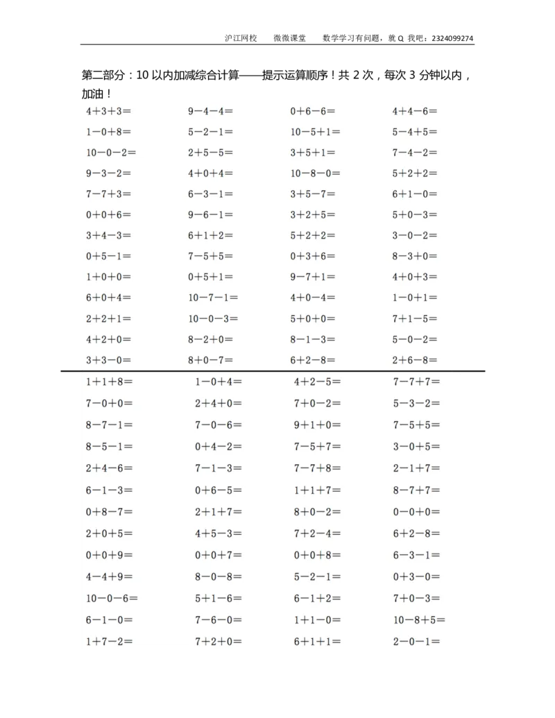 十一假期计算小练一年级_奥数专题合集_H003小学奥数培训班课程+习题_一年级