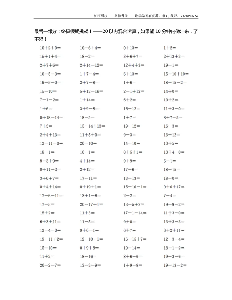 十一假期计算小练一年级_奥数专题合集_H003小学奥数培训班课程+习题_一年级