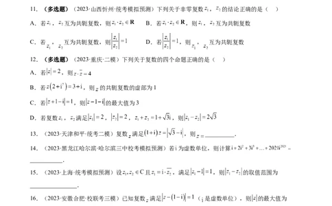 第03讲复数（练习）（原卷版）_02高考数学_新高考复习资料_2024年新高考资料_一轮复习资料_完2024年高考数学一轮复习讲练测(课件+讲义+练习)（新高考）_第五章平面向量与复数