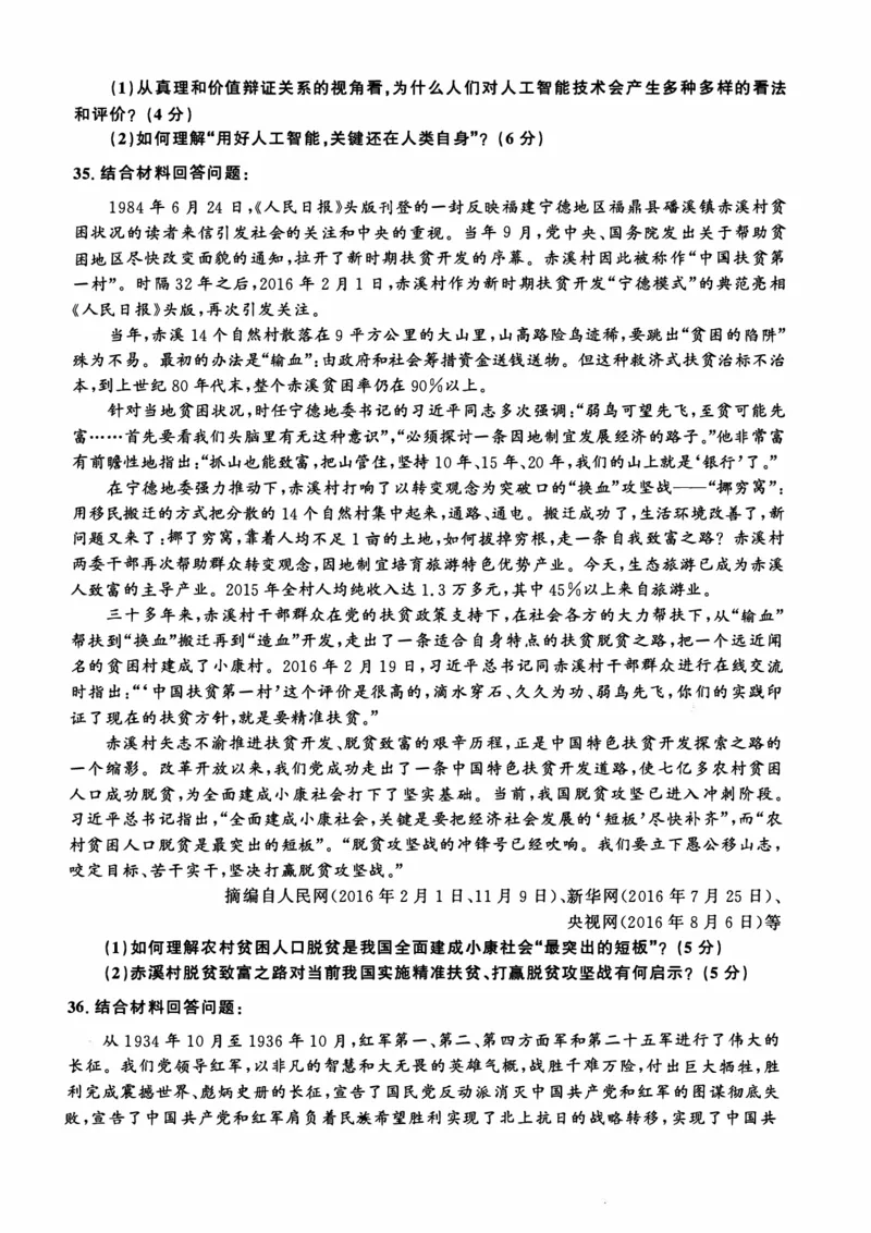 2017年考研政治真题_27考研真题_1994-2026考研政治历年真题_考研政治真题（1994-2024）_2009-2021考研政治真题及解析_2009-2021年考研政治真题