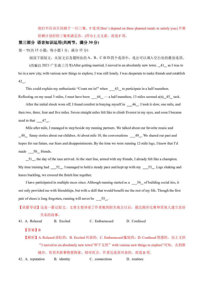 模块一模拟检测&mdash;2022年高考英语一轮复习讲练测(新高考&bull;江苏)(解析)_03高考英语_新高考复习资料_2022年新高考资料_2022年新高考英语一轮复习