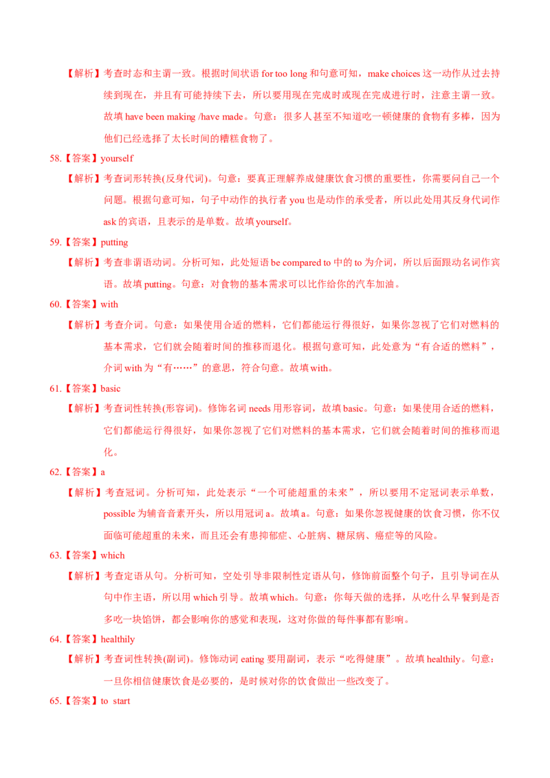 模块一模拟检测&mdash;2022年高考英语一轮复习讲练测(新高考&bull;江苏)(解析)_03高考英语_新高考复习资料_2022年新高考资料_2022年新高考英语一轮复习