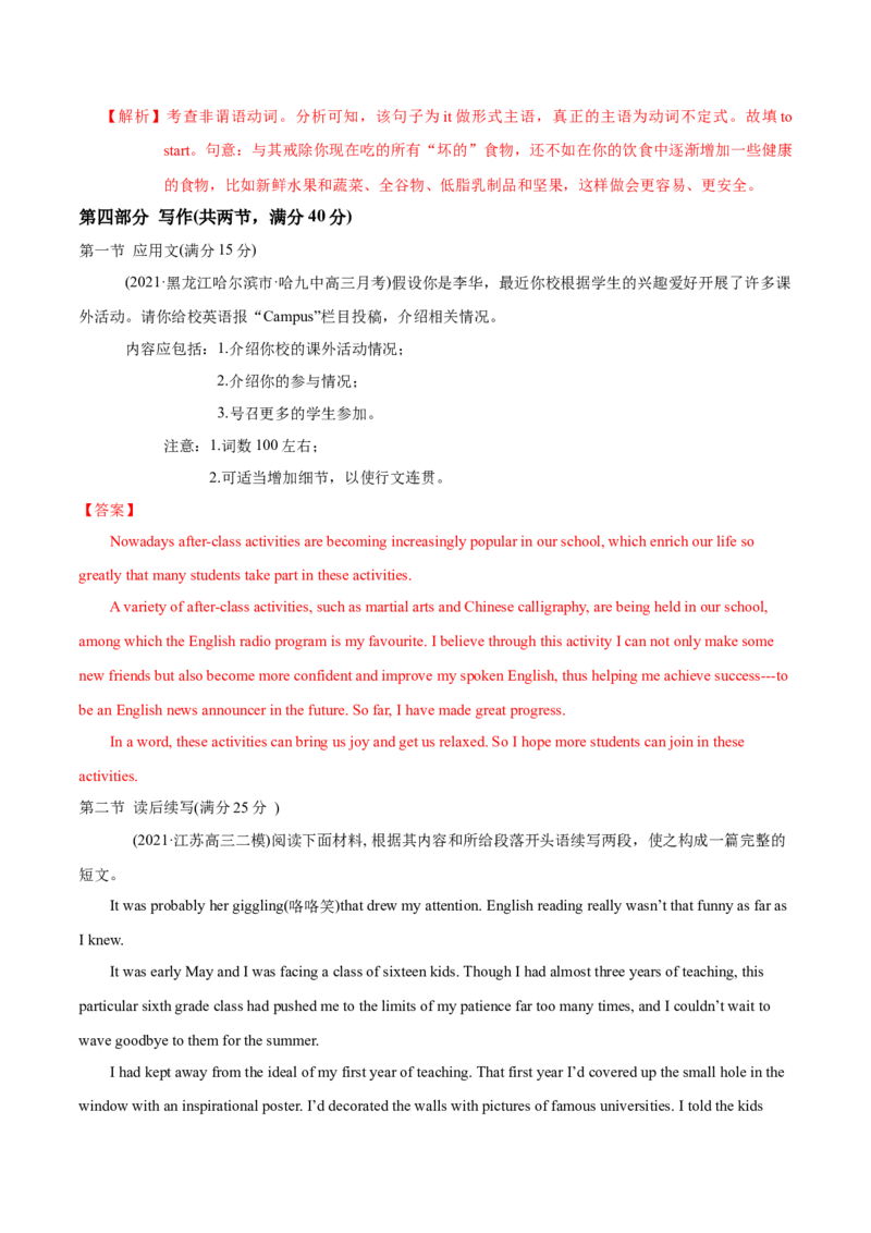 模块一模拟检测&mdash;2022年高考英语一轮复习讲练测(新高考&bull;江苏)(解析)_03高考英语_新高考复习资料_2022年新高考资料_2022年新高考英语一轮复习