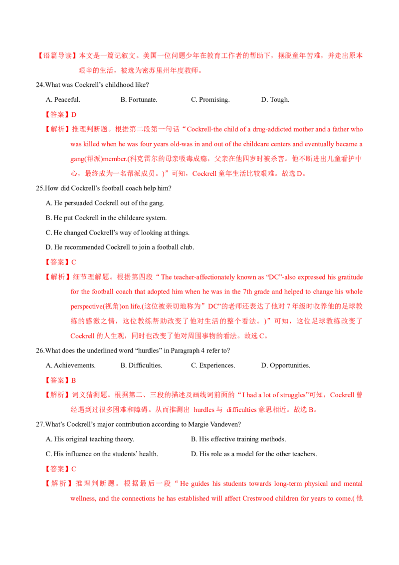 模块一模拟检测&mdash;2022年高考英语一轮复习讲练测(新高考&bull;江苏)(解析)_03高考英语_新高考复习资料_2022年新高考资料_2022年新高考英语一轮复习