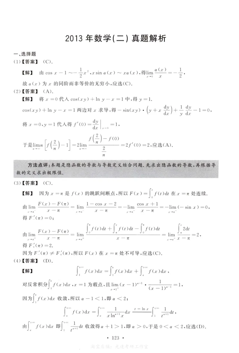 2013数学二解析公众号，西米研考_27考研真题_考研数学一、二、三历年真题+考研数学资料（1994-2026）_考研数学真题（1987-2026）_考研数学历年真题（1987-2024）_考研数学二真题1987-2024