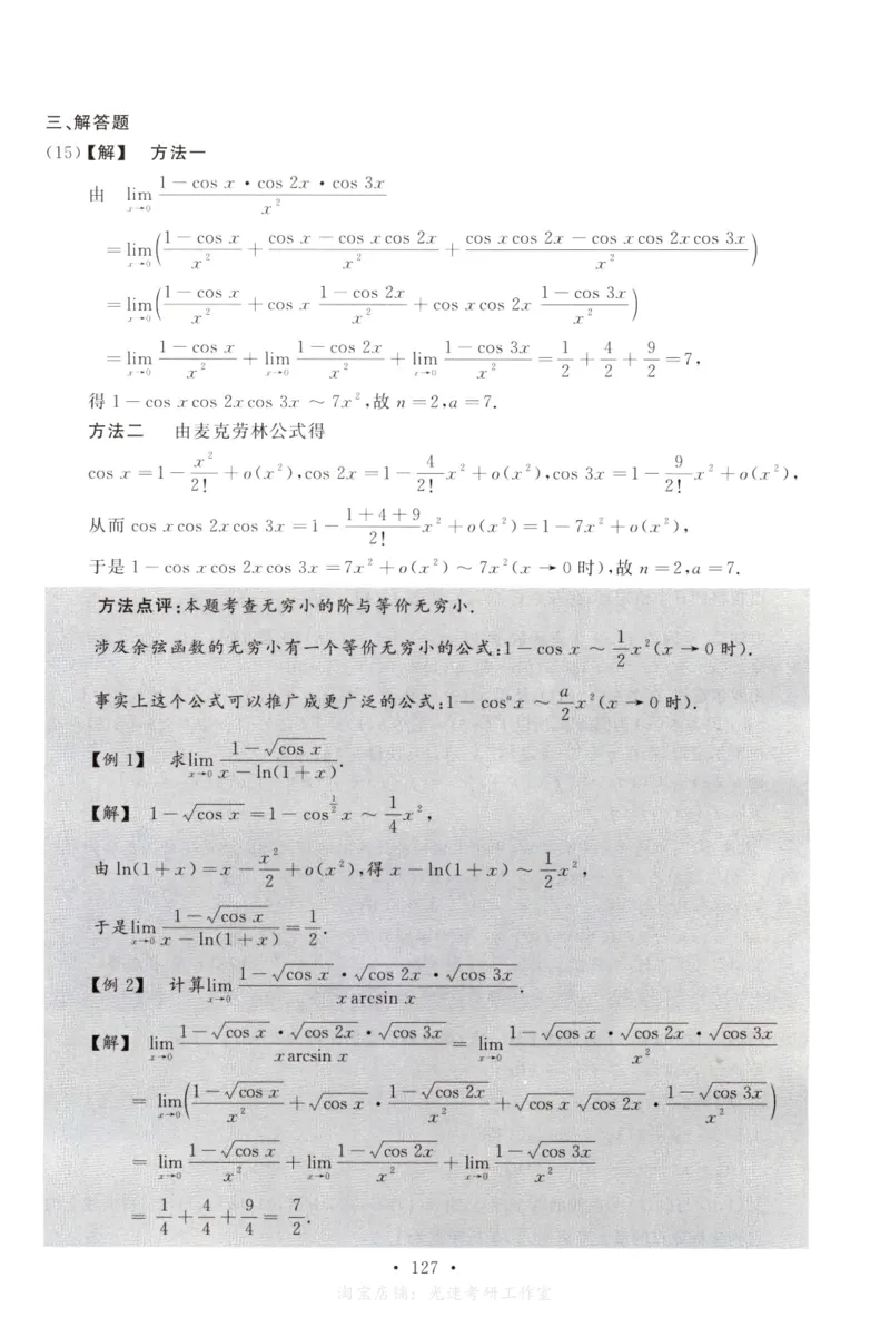 2013数学二解析公众号，西米研考_27考研真题_考研数学一、二、三历年真题+考研数学资料（1994-2026）_考研数学真题（1987-2026）_考研数学历年真题（1987-2024）_考研数学二真题1987-2024
