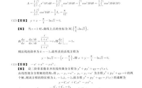 2013数学二解析公众号，西米研考_27考研真题_考研数学一、二、三历年真题+考研数学资料（1994-2026）_考研数学真题（1987-2026）_考研数学历年真题（1987-2024）_考研数学二真题1987-2024
