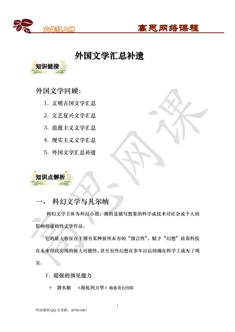 六年级上-外国文学汇总-第十二课：外国文学汇总补遗_小学1-6年级常用的上册资源汇总_六年级上册资料(1)_六年级上册_六年级上_6上讲义