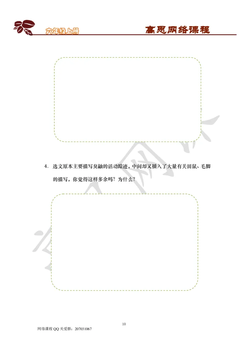 六年级上-外国文学汇总-第十二课：外国文学汇总补遗_小学1-6年级常用的上册资源汇总_六年级上册资料(1)_六年级上册_六年级上_6上讲义