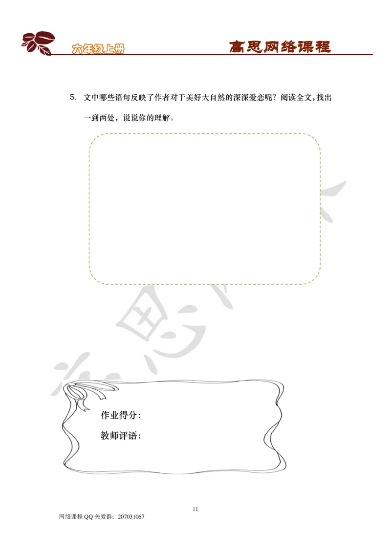 六年级上-外国文学汇总-第十二课：外国文学汇总补遗_小学1-6年级常用的上册资源汇总_六年级上册资料(1)_六年级上册_六年级上_6上讲义