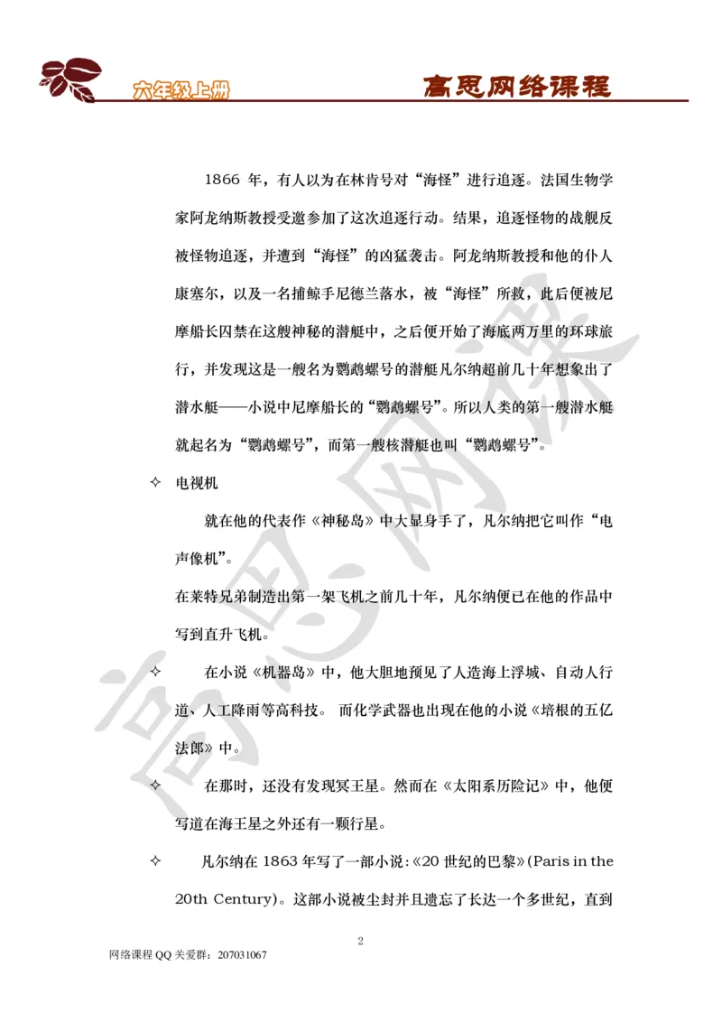 六年级上-外国文学汇总-第十二课：外国文学汇总补遗_小学1-6年级常用的上册资源汇总_六年级上册资料(1)_六年级上册_六年级上_6上讲义