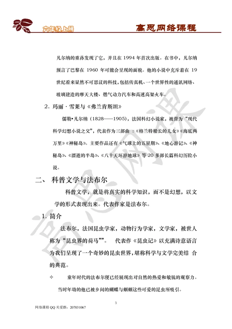 六年级上-外国文学汇总-第十二课：外国文学汇总补遗_小学1-6年级常用的上册资源汇总_六年级上册资料(1)_六年级上册_六年级上_6上讲义