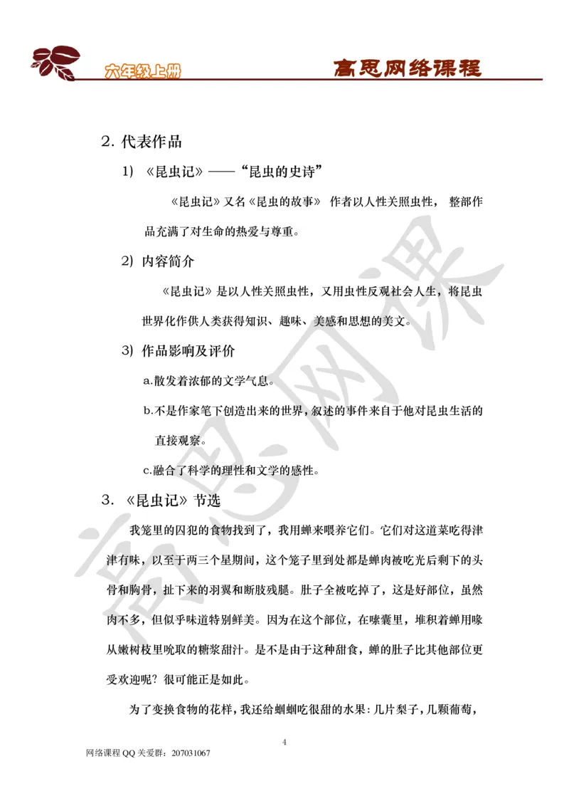 六年级上-外国文学汇总-第十二课：外国文学汇总补遗_小学1-6年级常用的上册资源汇总_六年级上册资料(1)_六年级上册_六年级上_6上讲义