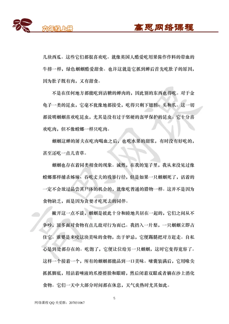 六年级上-外国文学汇总-第十二课：外国文学汇总补遗_小学1-6年级常用的上册资源汇总_六年级上册资料(1)_六年级上册_六年级上_6上讲义