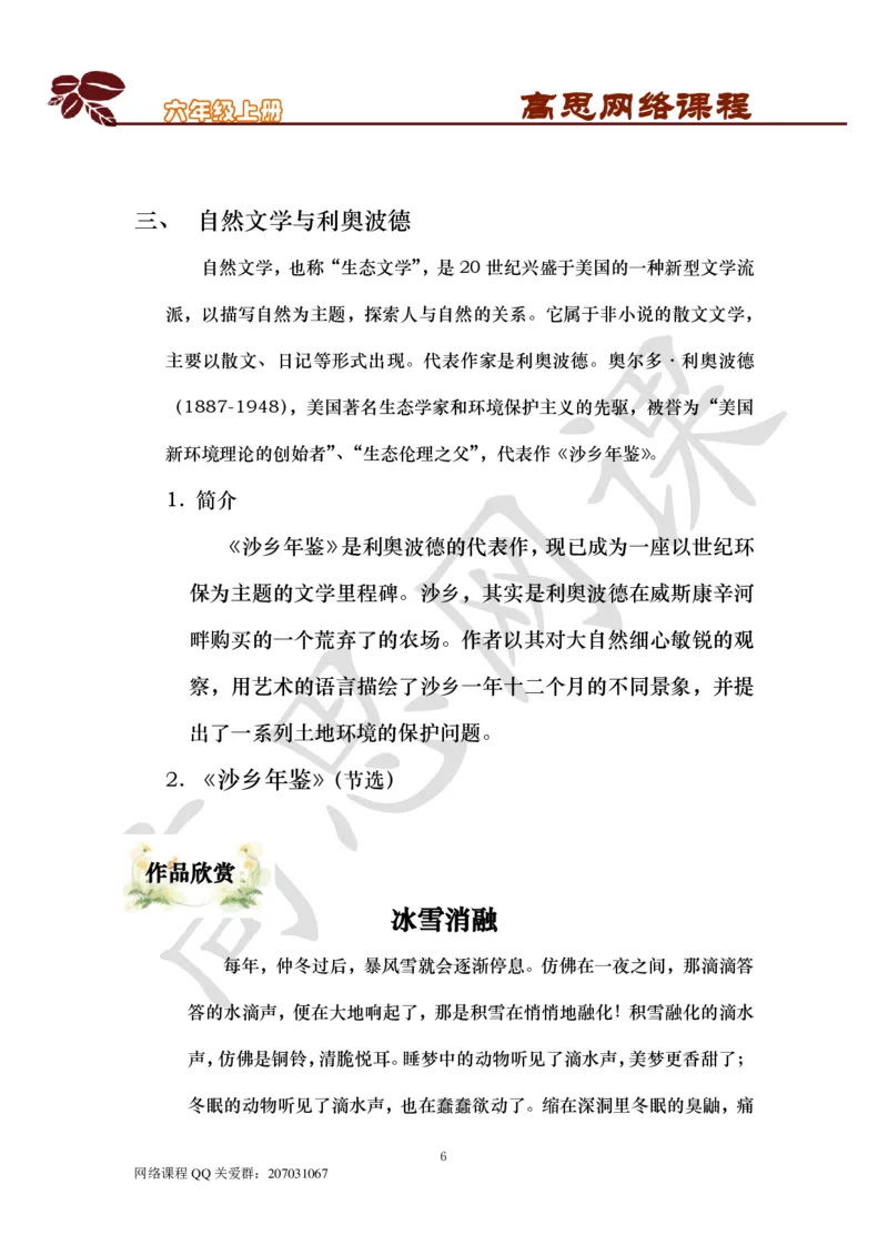 六年级上-外国文学汇总-第十二课：外国文学汇总补遗_小学1-6年级常用的上册资源汇总_六年级上册资料(1)_六年级上册_六年级上_6上讲义