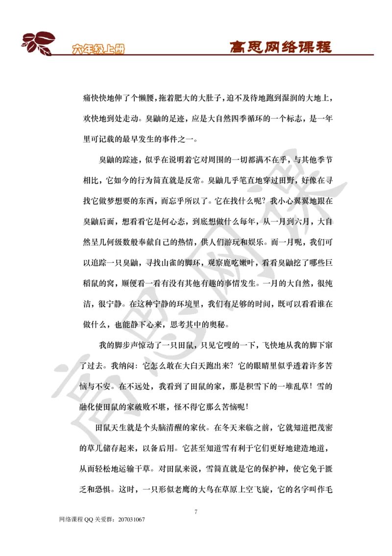 六年级上-外国文学汇总-第十二课：外国文学汇总补遗_小学1-6年级常用的上册资源汇总_六年级上册资料(1)_六年级上册_六年级上_6上讲义