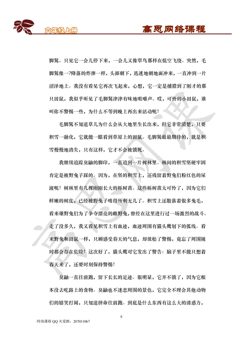 六年级上-外国文学汇总-第十二课：外国文学汇总补遗_小学1-6年级常用的上册资源汇总_六年级上册资料(1)_六年级上册_六年级上_6上讲义