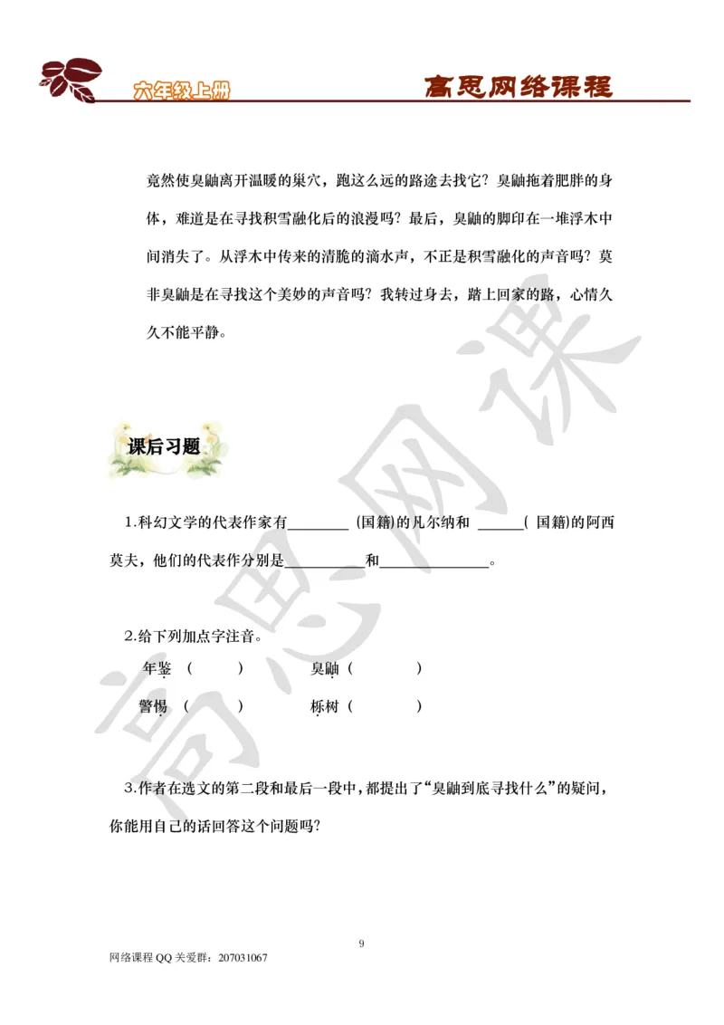 六年级上-外国文学汇总-第十二课：外国文学汇总补遗_小学1-6年级常用的上册资源汇总_六年级上册资料(1)_六年级上册_六年级上_6上讲义