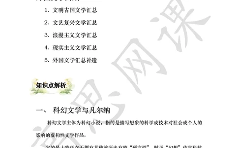 六年级上-外国文学汇总-第十二课：外国文学汇总补遗_小学1-6年级常用的上册资源汇总_六年级上册资料(1)_六年级上册_六年级上_6上讲义