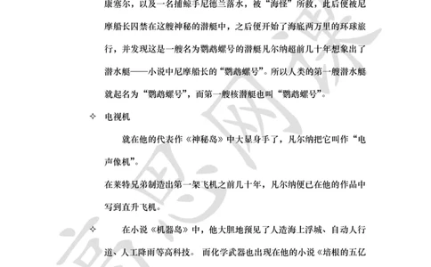 六年级上-外国文学汇总-第十二课：外国文学汇总补遗_小学1-6年级常用的上册资源汇总_六年级上册资料(1)_六年级上册_六年级上_6上讲义