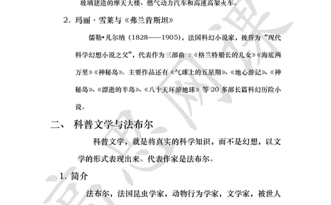 六年级上-外国文学汇总-第十二课：外国文学汇总补遗_小学1-6年级常用的上册资源汇总_六年级上册资料(1)_六年级上册_六年级上_6上讲义