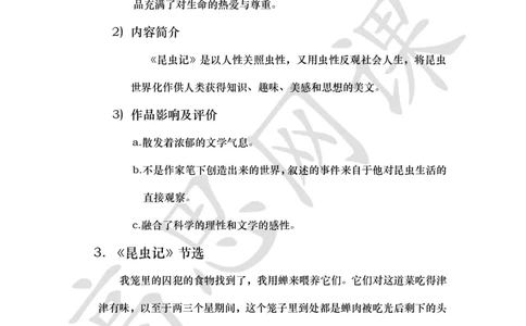 六年级上-外国文学汇总-第十二课：外国文学汇总补遗_小学1-6年级常用的上册资源汇总_六年级上册资料(1)_六年级上册_六年级上_6上讲义