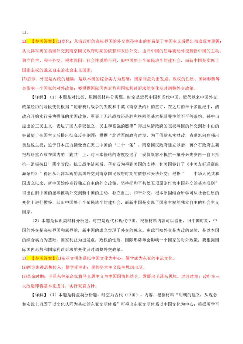 秘籍04抢分专项&middot;材料分析题精练30题（解析版）_07高考历史_2024年新高考资料_52024三轮冲刺_备战2024年高考历史抢分秘籍（新高考专用）320991418