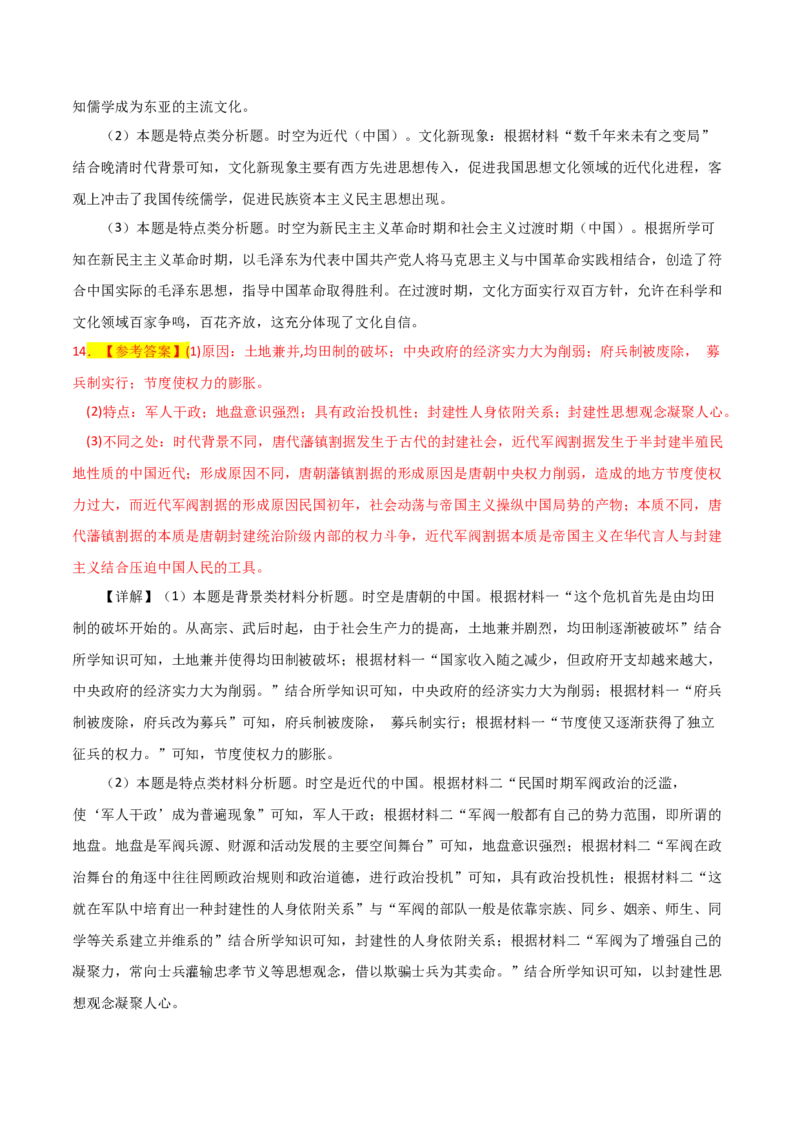秘籍04抢分专项&middot;材料分析题精练30题（解析版）_07高考历史_2024年新高考资料_52024三轮冲刺_备战2024年高考历史抢分秘籍（新高考专用）320991418