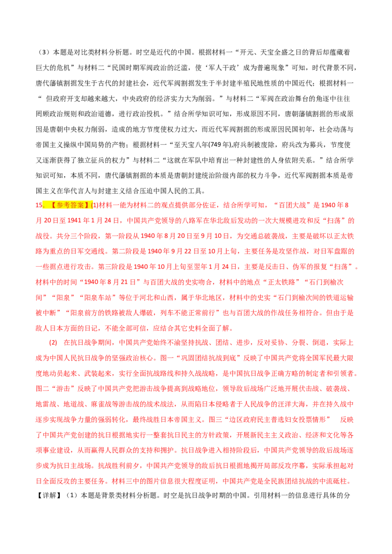秘籍04抢分专项&middot;材料分析题精练30题（解析版）_07高考历史_2024年新高考资料_52024三轮冲刺_备战2024年高考历史抢分秘籍（新高考专用）320991418