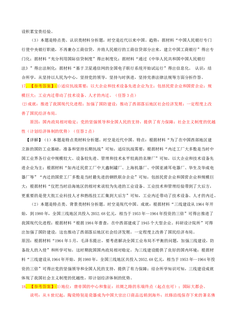秘籍04抢分专项&middot;材料分析题精练30题（解析版）_07高考历史_2024年新高考资料_52024三轮冲刺_备战2024年高考历史抢分秘籍（新高考专用）320991418