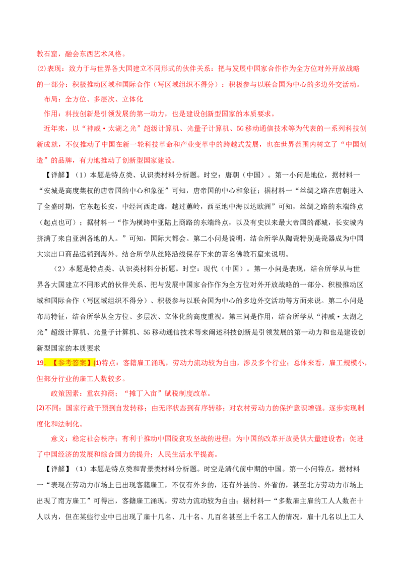 秘籍04抢分专项&middot;材料分析题精练30题（解析版）_07高考历史_2024年新高考资料_52024三轮冲刺_备战2024年高考历史抢分秘籍（新高考专用）320991418