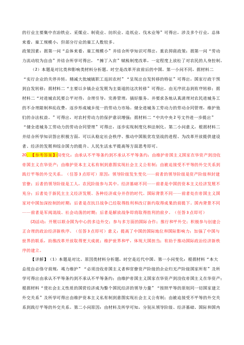 秘籍04抢分专项&middot;材料分析题精练30题（解析版）_07高考历史_2024年新高考资料_52024三轮冲刺_备战2024年高考历史抢分秘籍（新高考专用）320991418