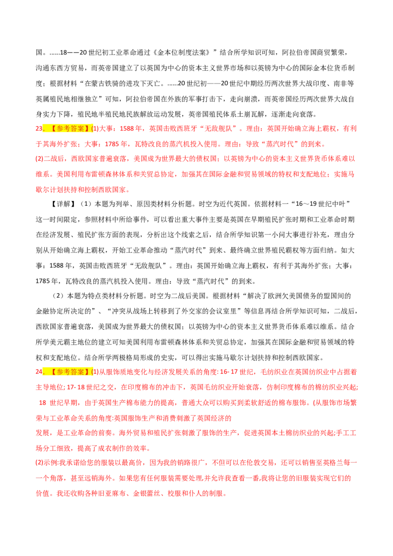 秘籍04抢分专项&middot;材料分析题精练30题（解析版）_07高考历史_2024年新高考资料_52024三轮冲刺_备战2024年高考历史抢分秘籍（新高考专用）320991418