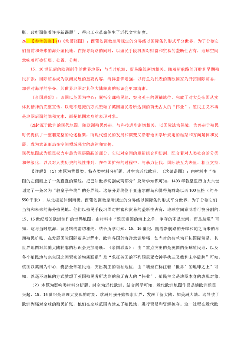 秘籍04抢分专项&middot;材料分析题精练30题（解析版）_07高考历史_2024年新高考资料_52024三轮冲刺_备战2024年高考历史抢分秘籍（新高考专用）320991418