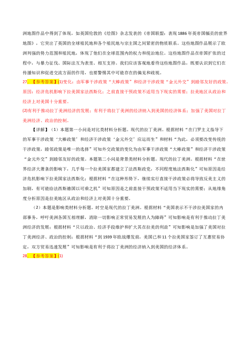 秘籍04抢分专项&middot;材料分析题精练30题（解析版）_07高考历史_2024年新高考资料_52024三轮冲刺_备战2024年高考历史抢分秘籍（新高考专用）320991418