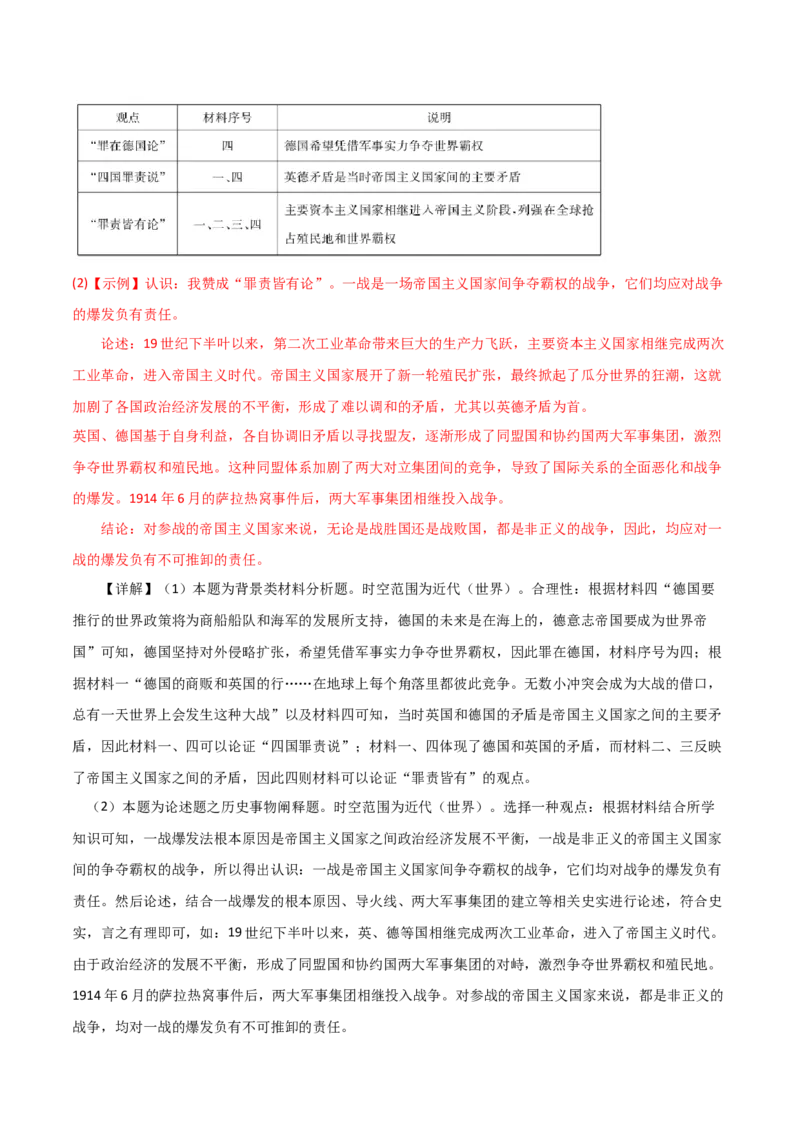 秘籍04抢分专项&middot;材料分析题精练30题（解析版）_07高考历史_2024年新高考资料_52024三轮冲刺_备战2024年高考历史抢分秘籍（新高考专用）320991418