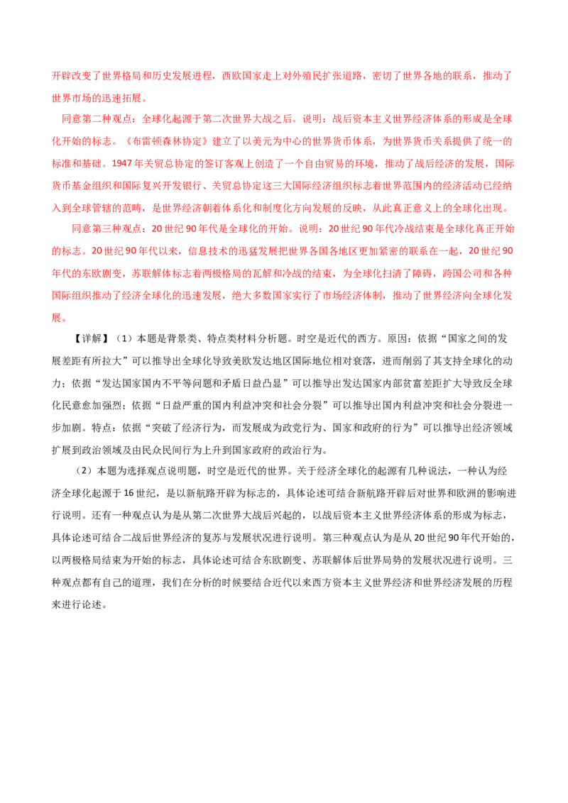 秘籍04抢分专项&middot;材料分析题精练30题（解析版）_07高考历史_2024年新高考资料_52024三轮冲刺_备战2024年高考历史抢分秘籍（新高考专用）320991418