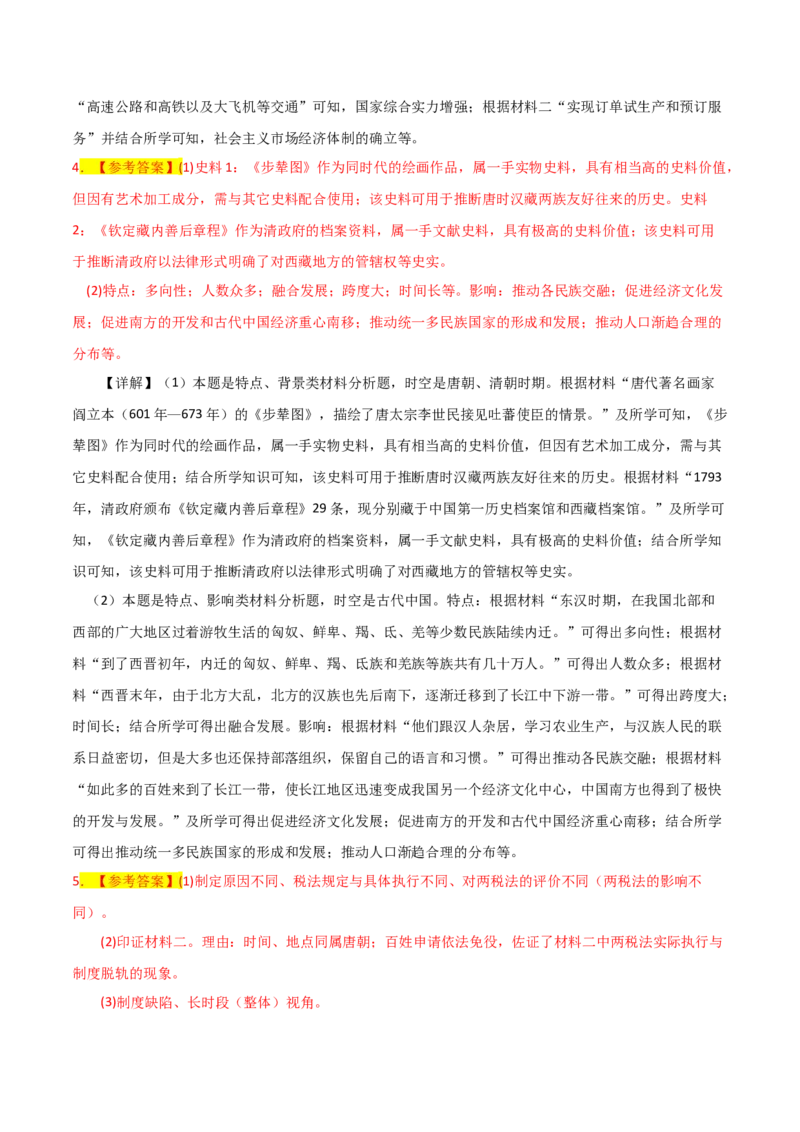 秘籍04抢分专项&middot;材料分析题精练30题（解析版）_07高考历史_2024年新高考资料_52024三轮冲刺_备战2024年高考历史抢分秘籍（新高考专用）320991418